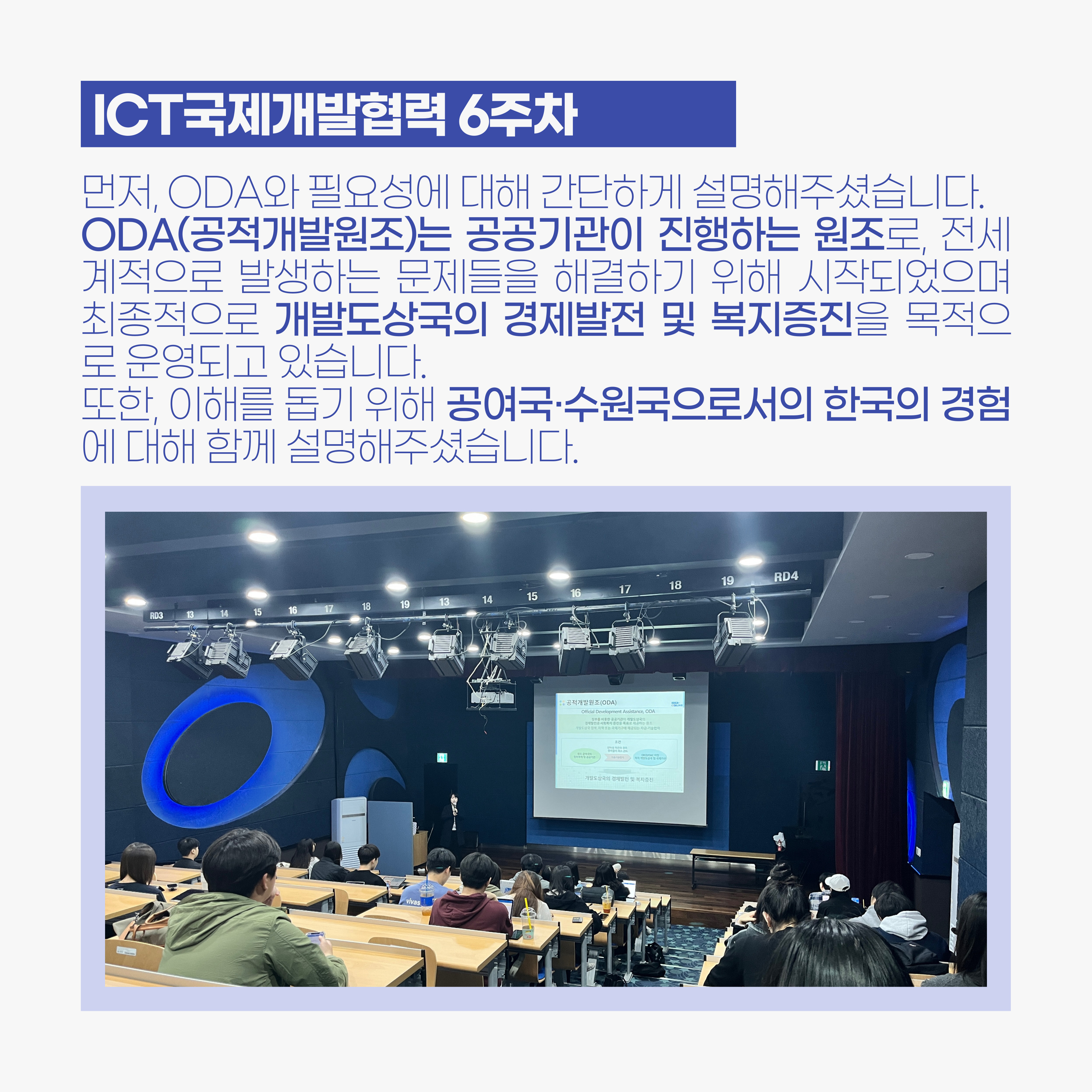 ICT국제개발협력 6주차