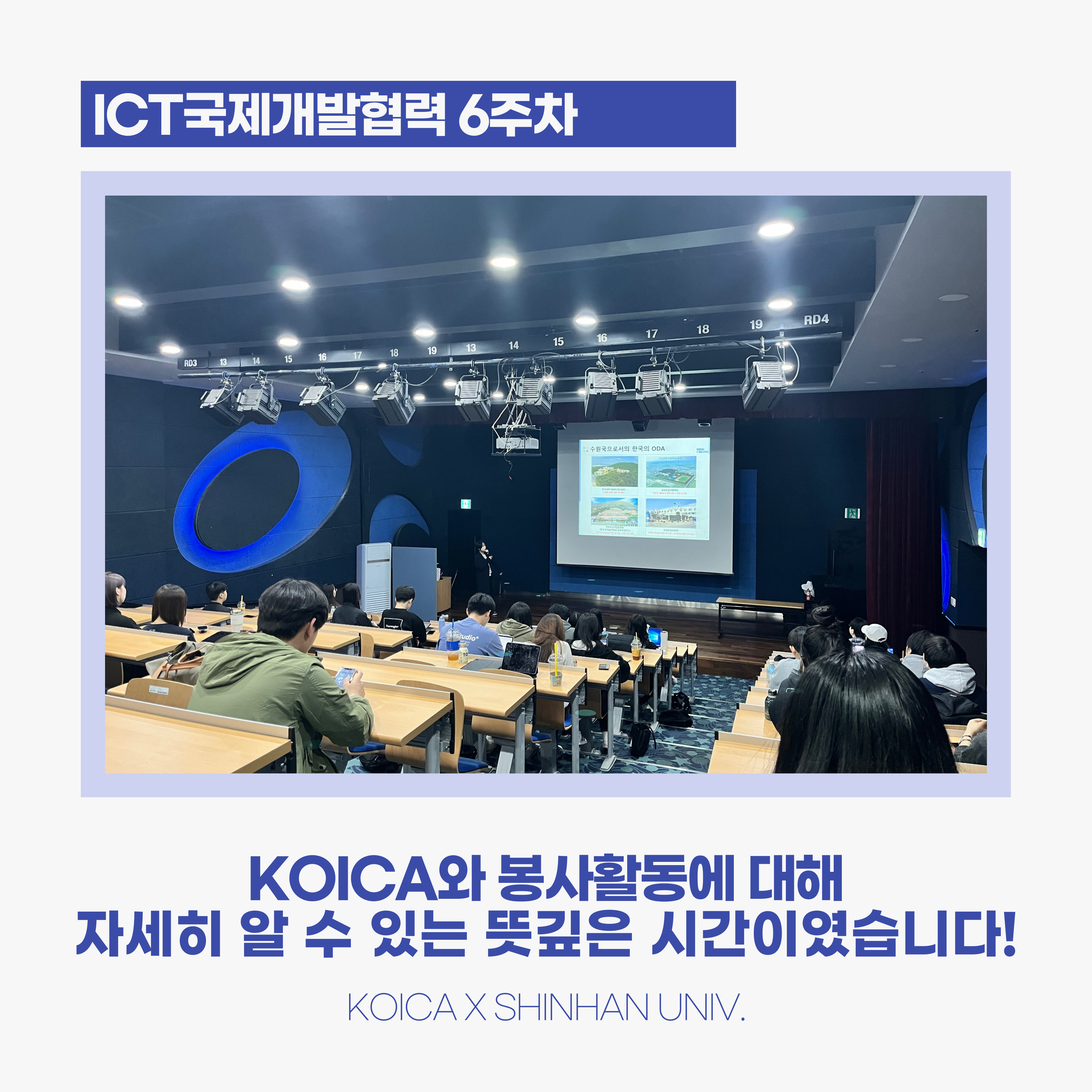 ICT국제개발협력 6주차