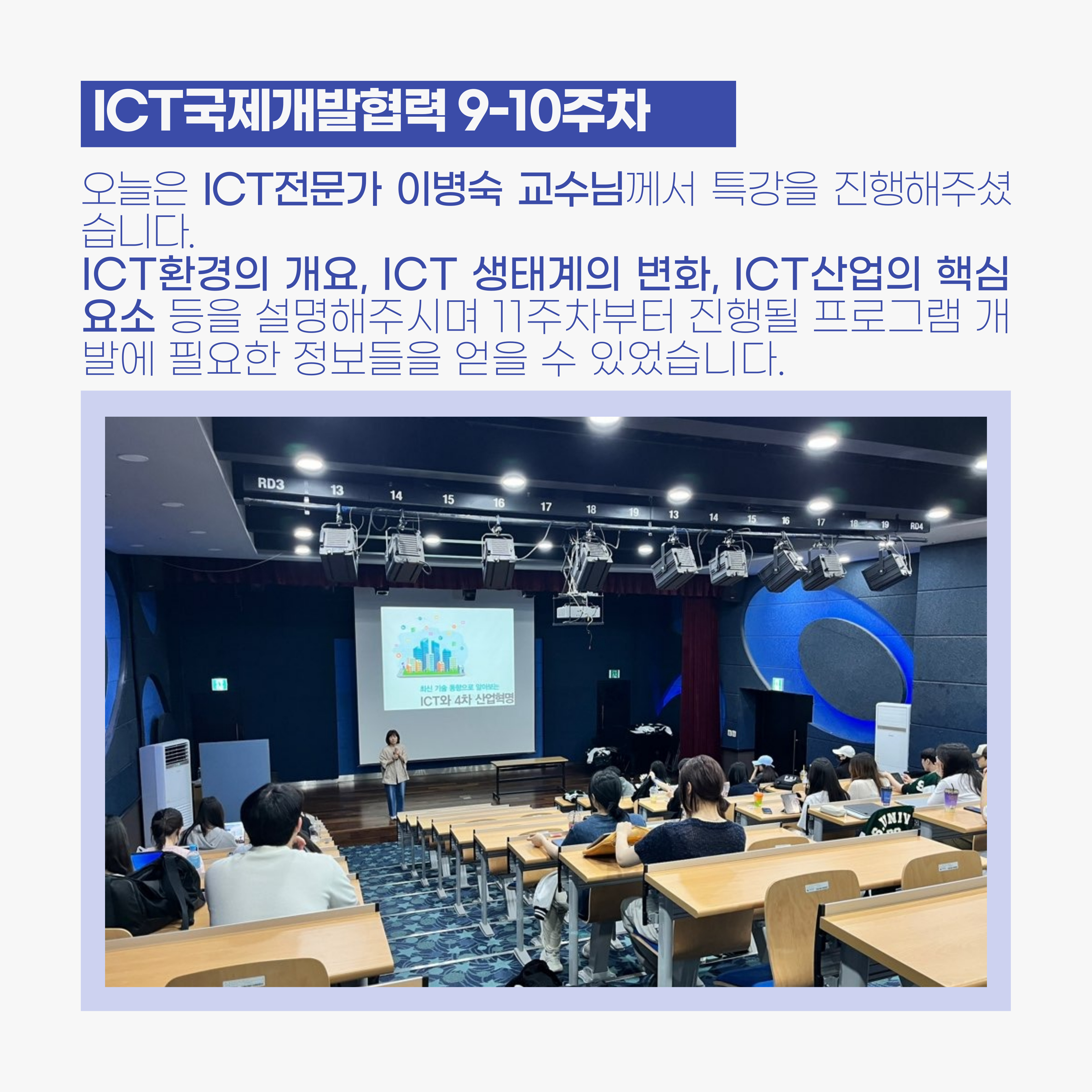 ICT국제개발협력 9-10주차