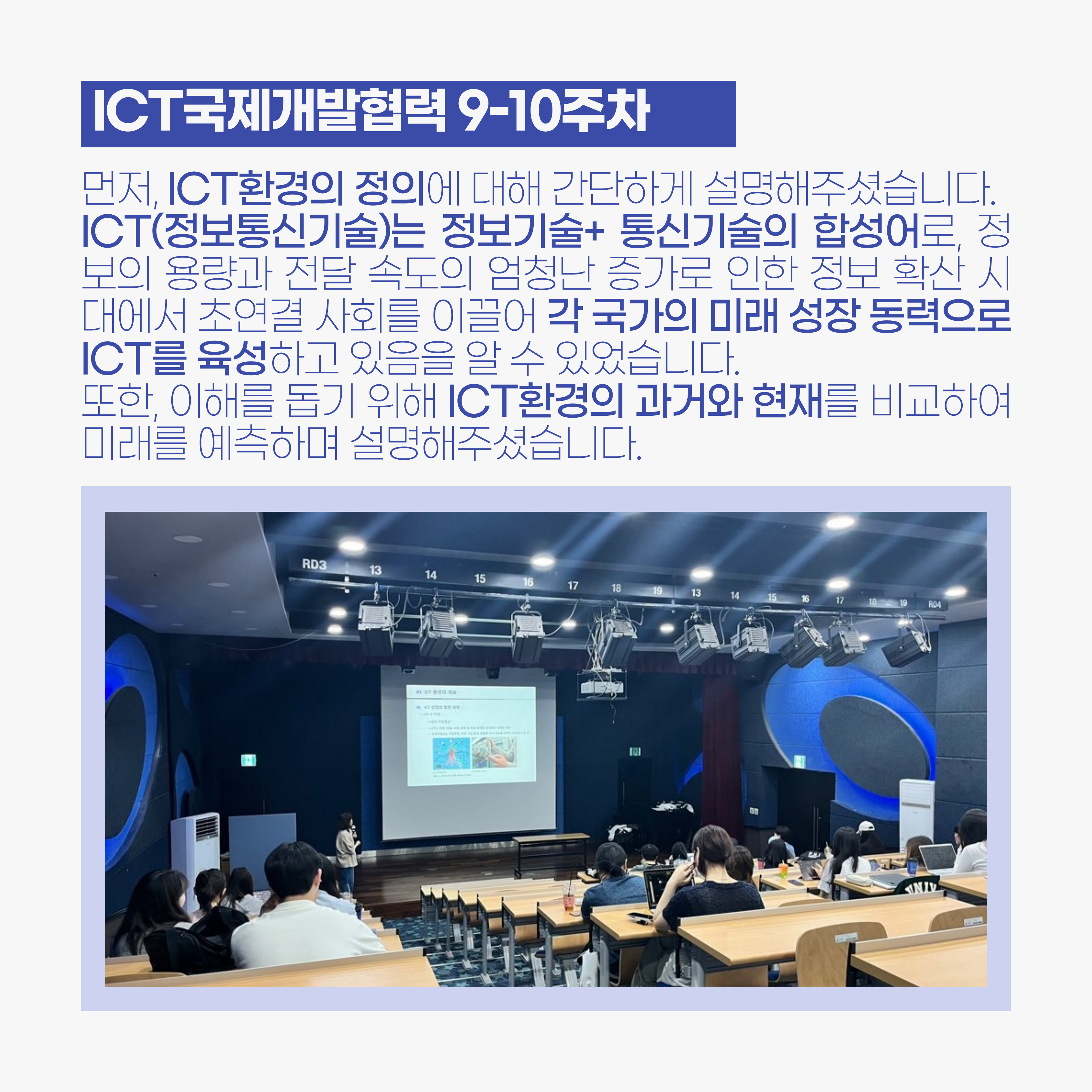 ICT국제개발협력 9-10주차