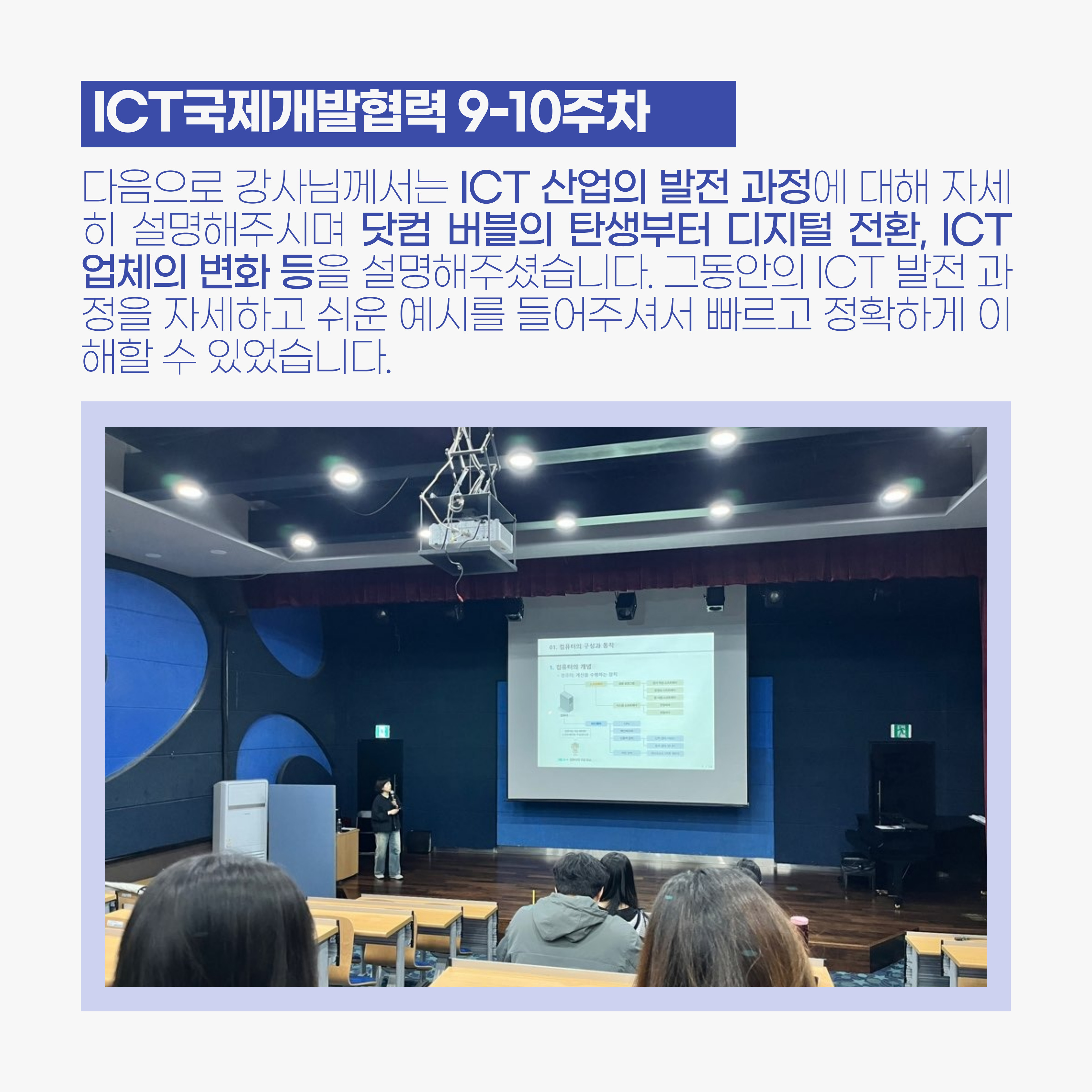 ICT국제개발협력 9-10주차