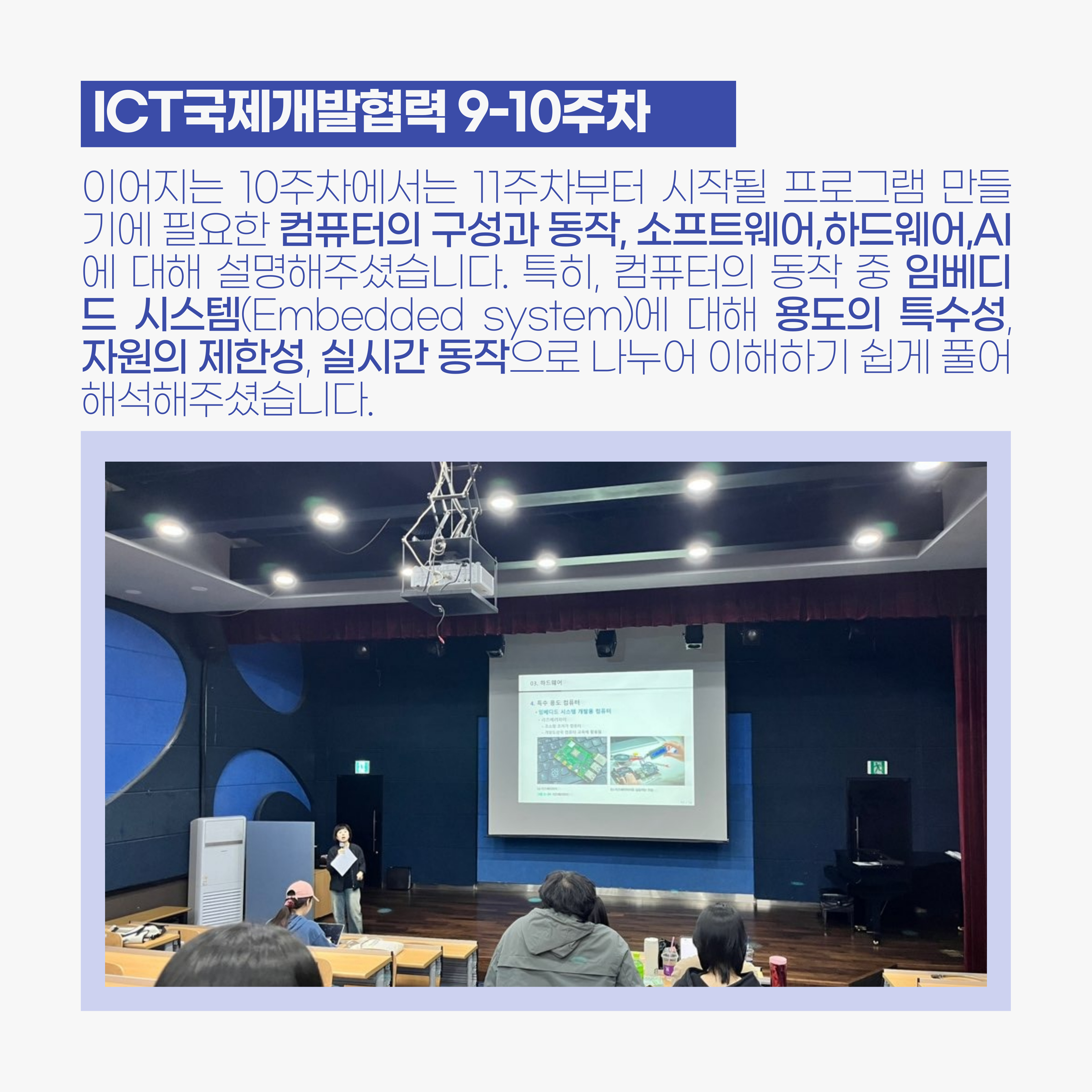 ICT국제개발협력 9-10주차