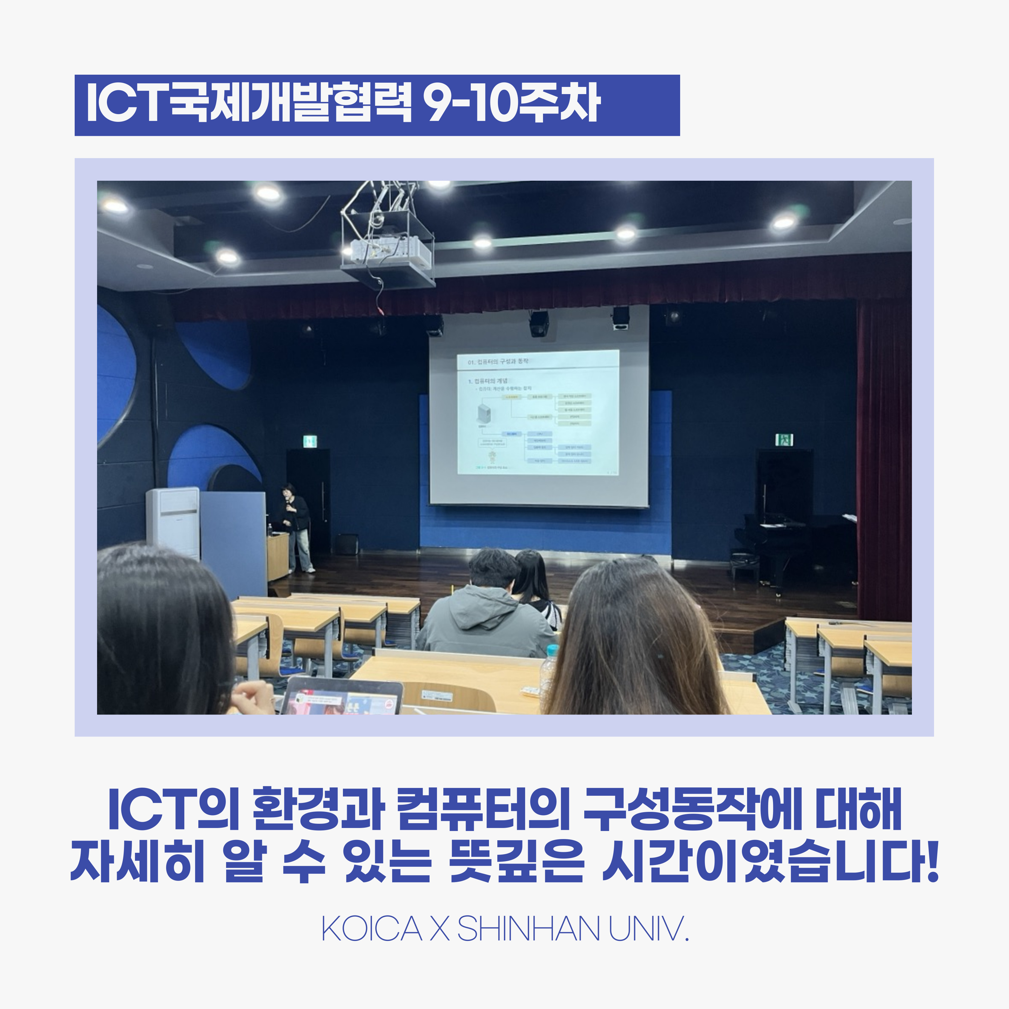 ICT국제개발협력 9-10주차