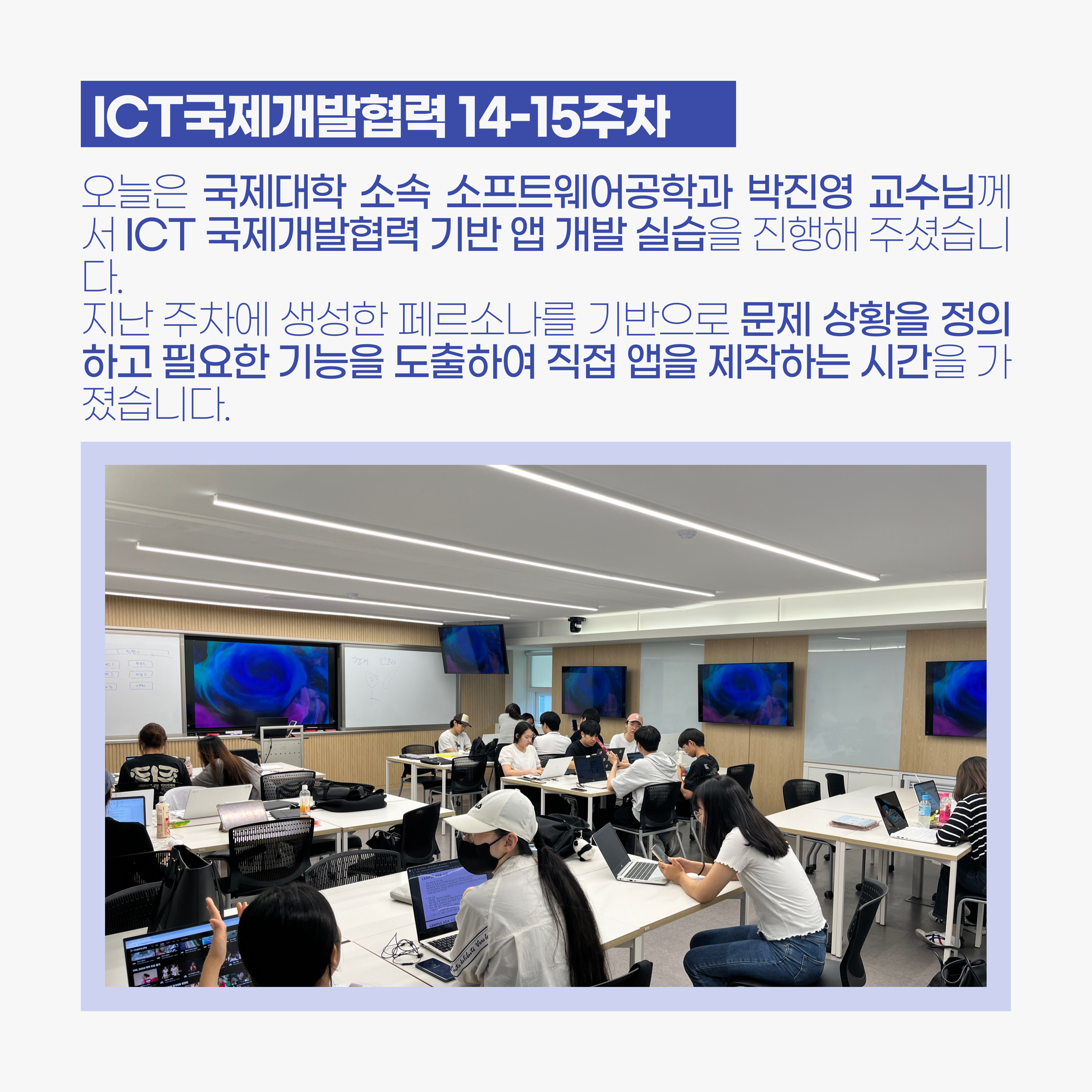 ICT국제개발협력 14-15주차