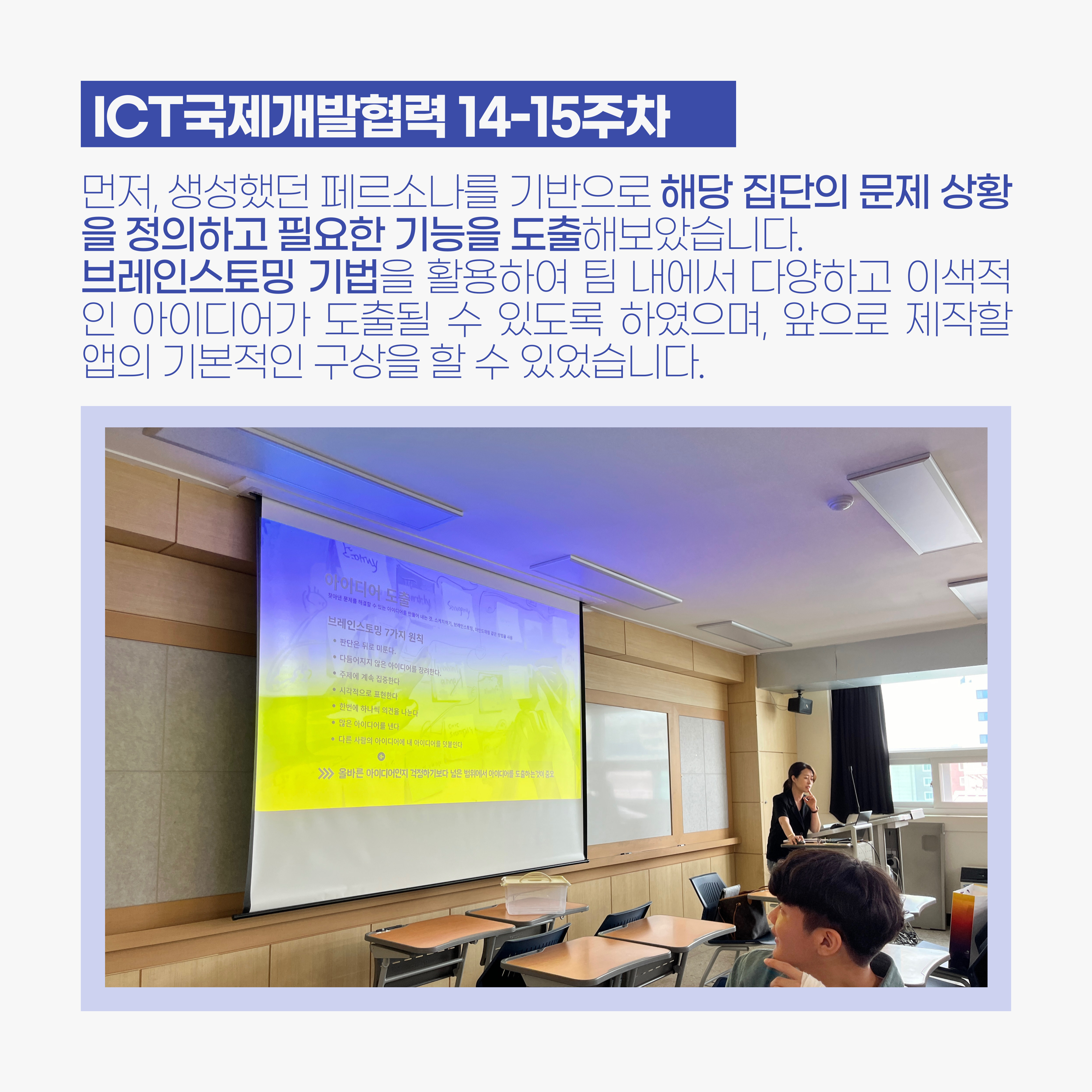 ICT국제개발협력 14-15주차