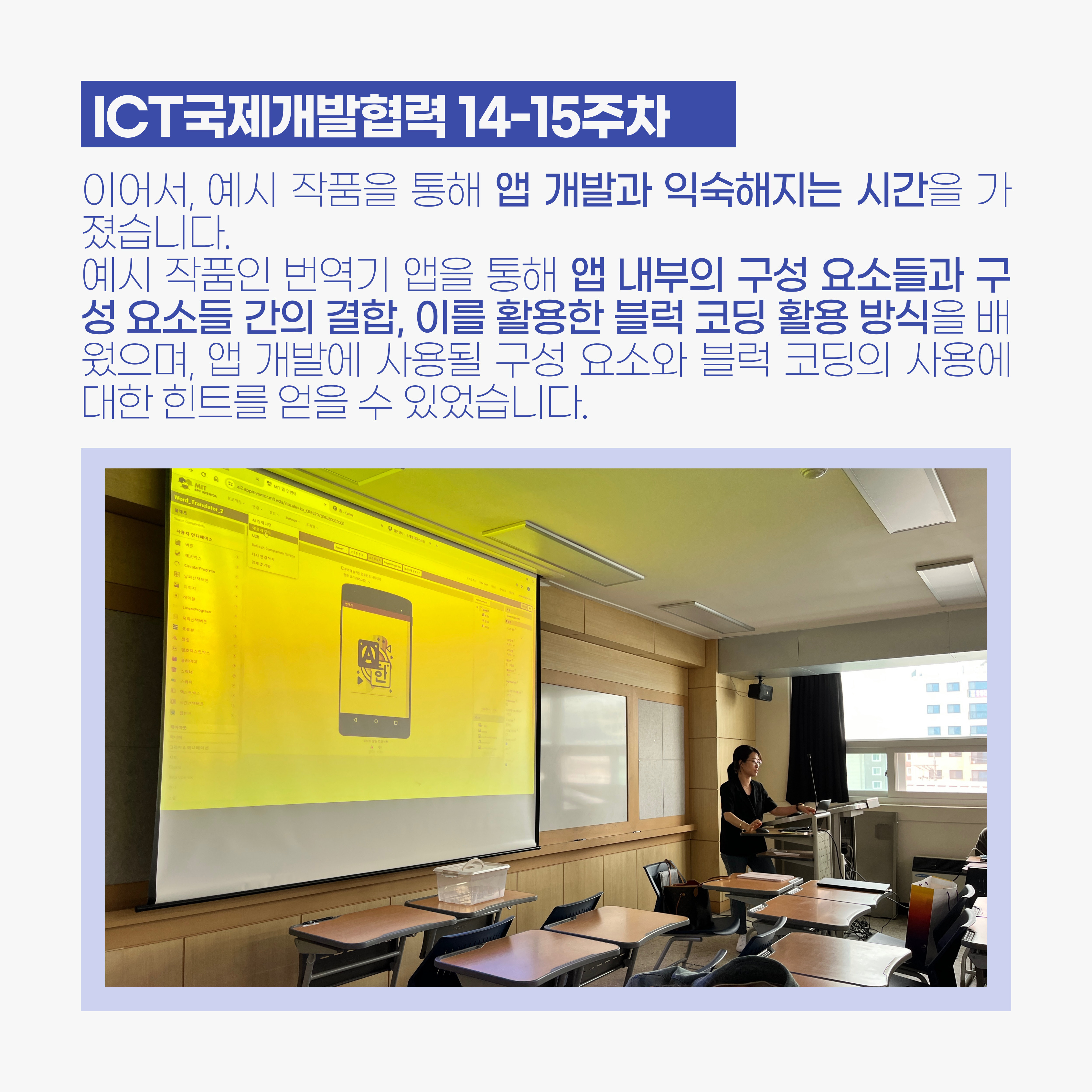 ICT국제개발협력 14-15주차