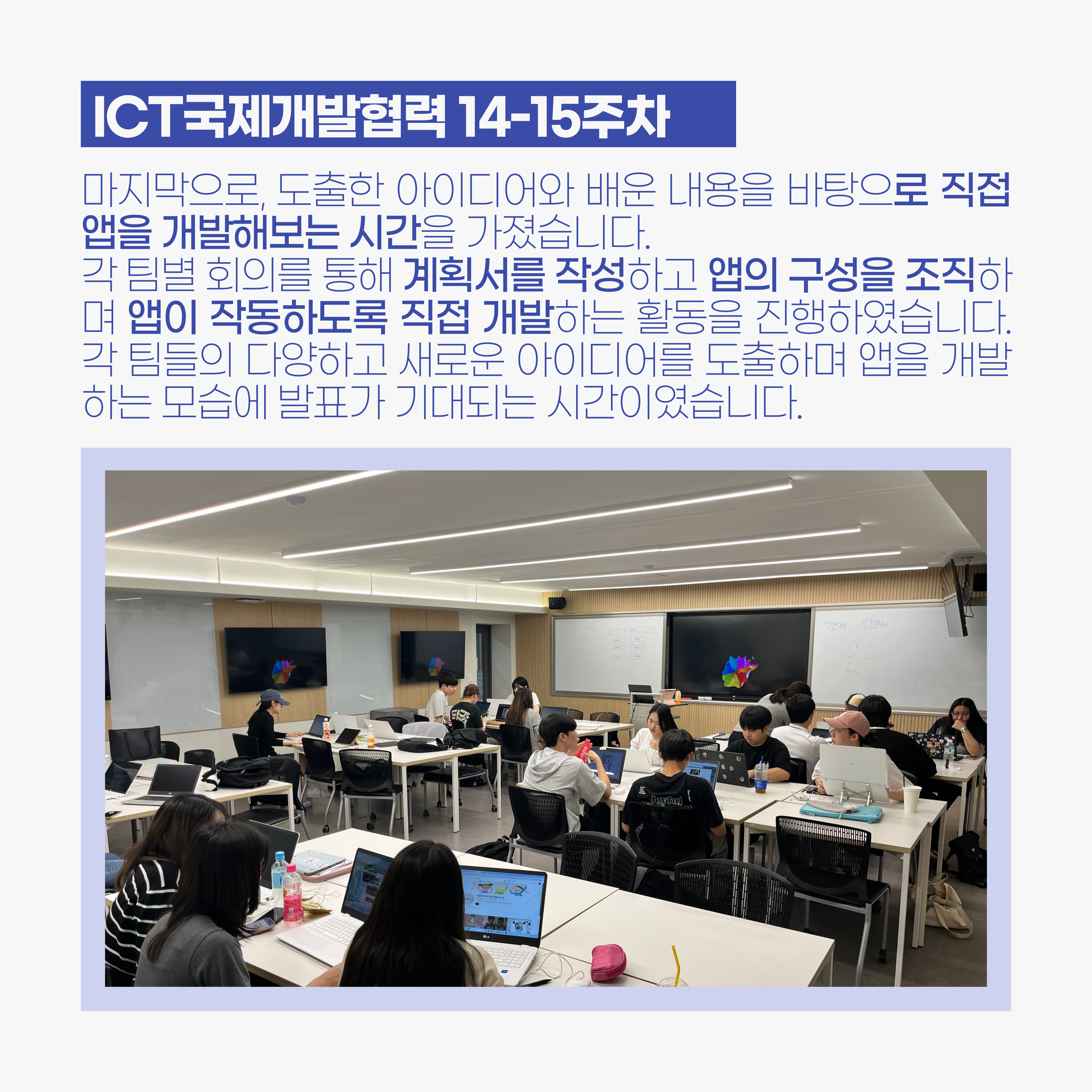 ICT국제개발협력 14-15주차