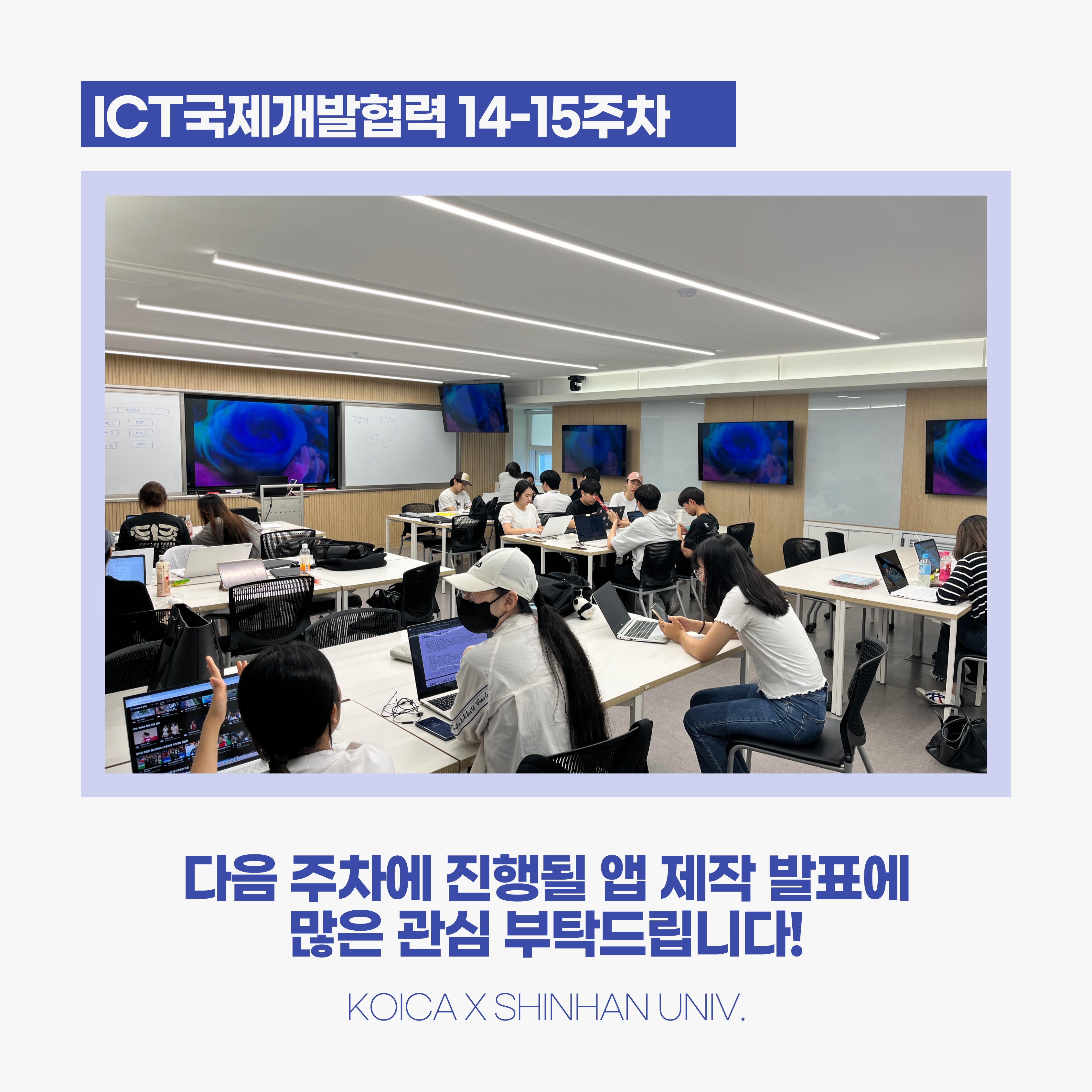 ICT국제개발협력 14-15주차