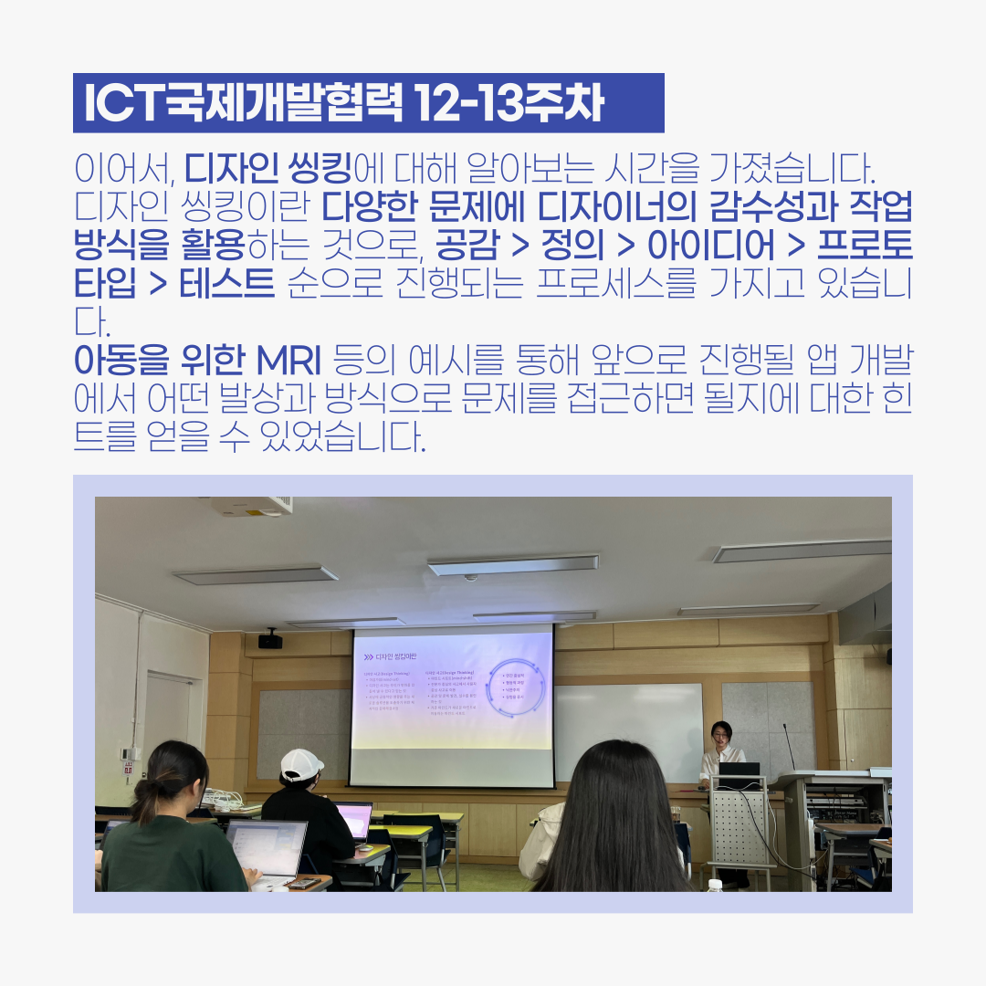 ICT국제개발협력 12-13주차