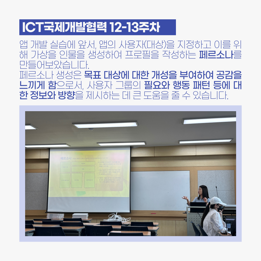 ICT국제개발협력 12-13주차