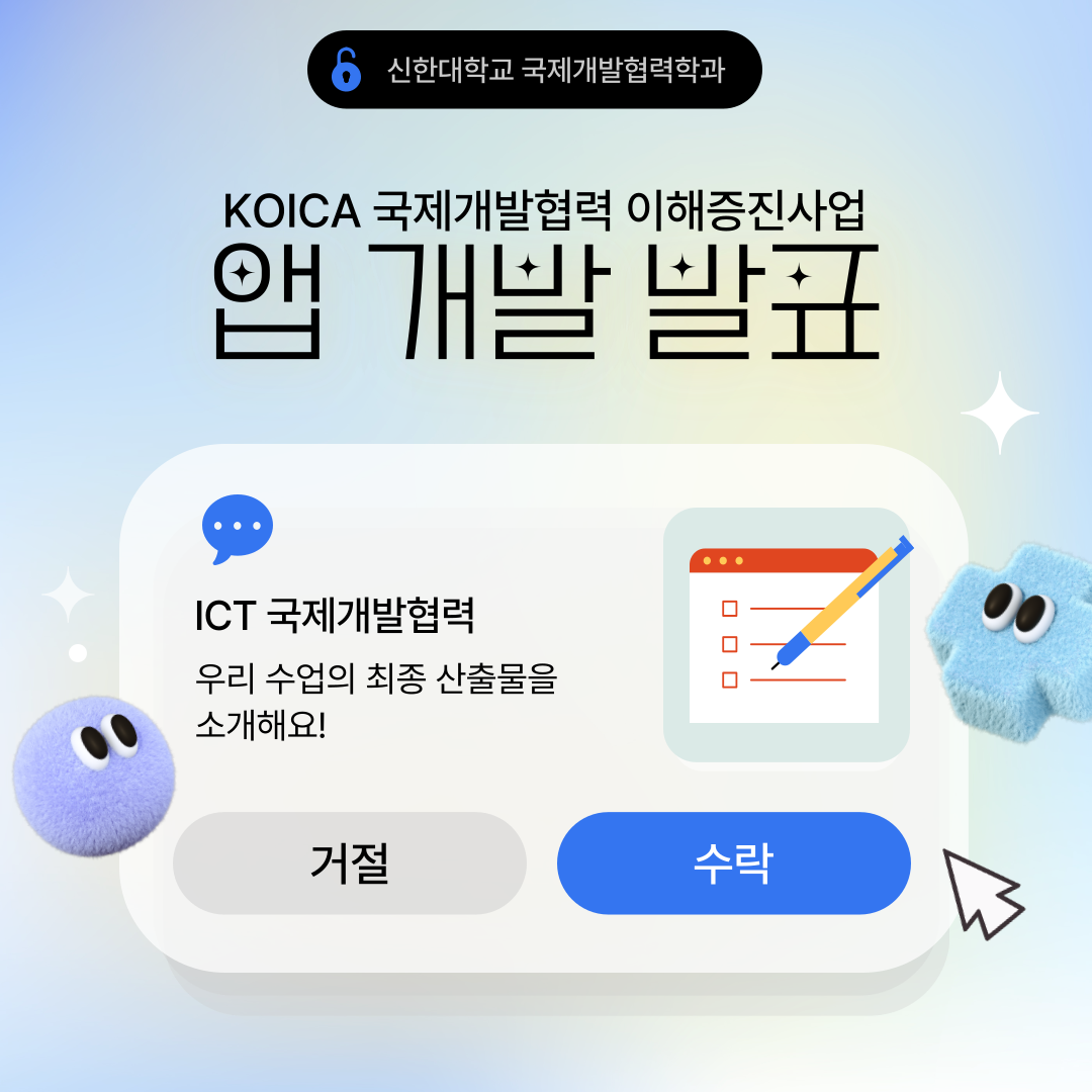 ICT국제개발협력 성과 공유