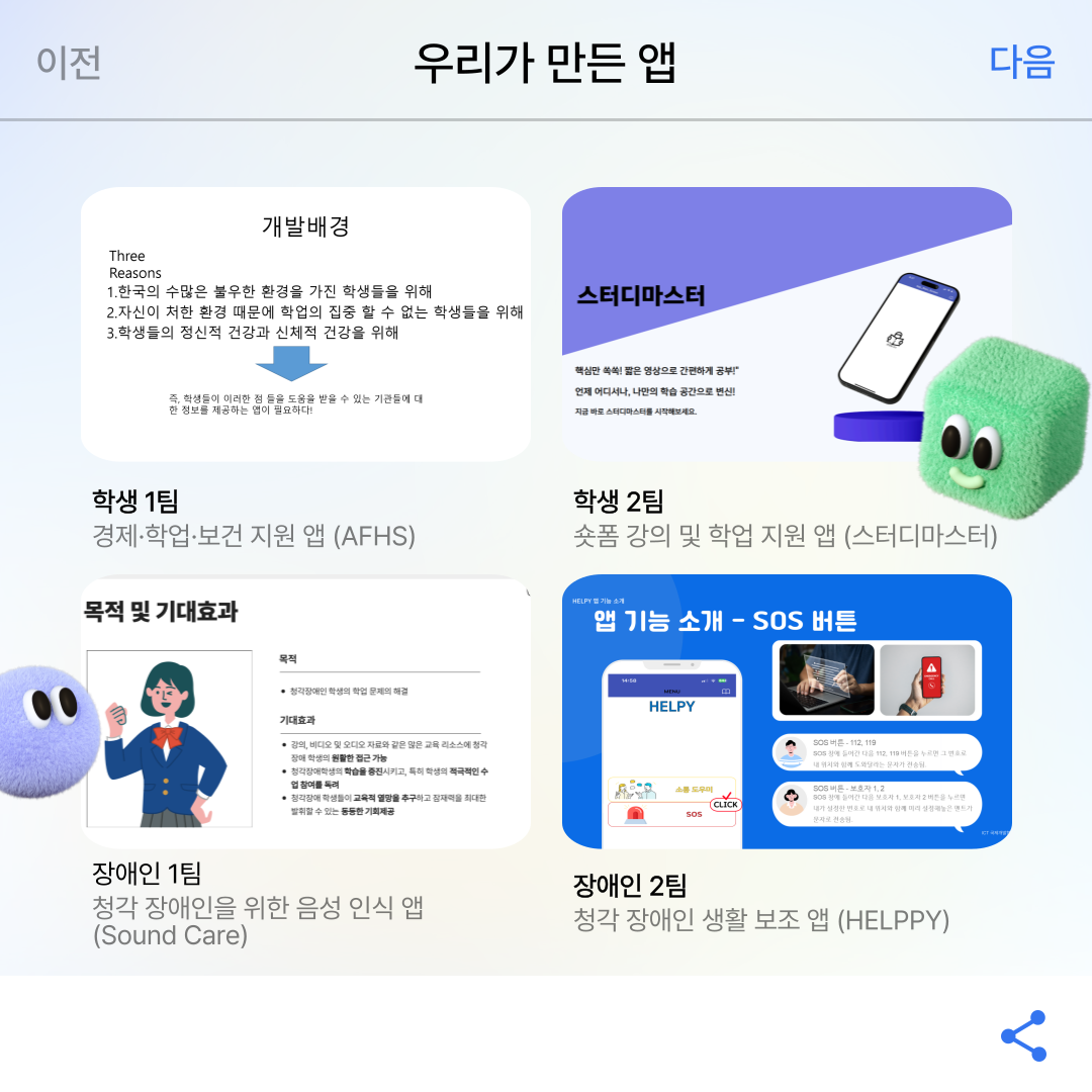 ICT국제개발협력 성과 공유