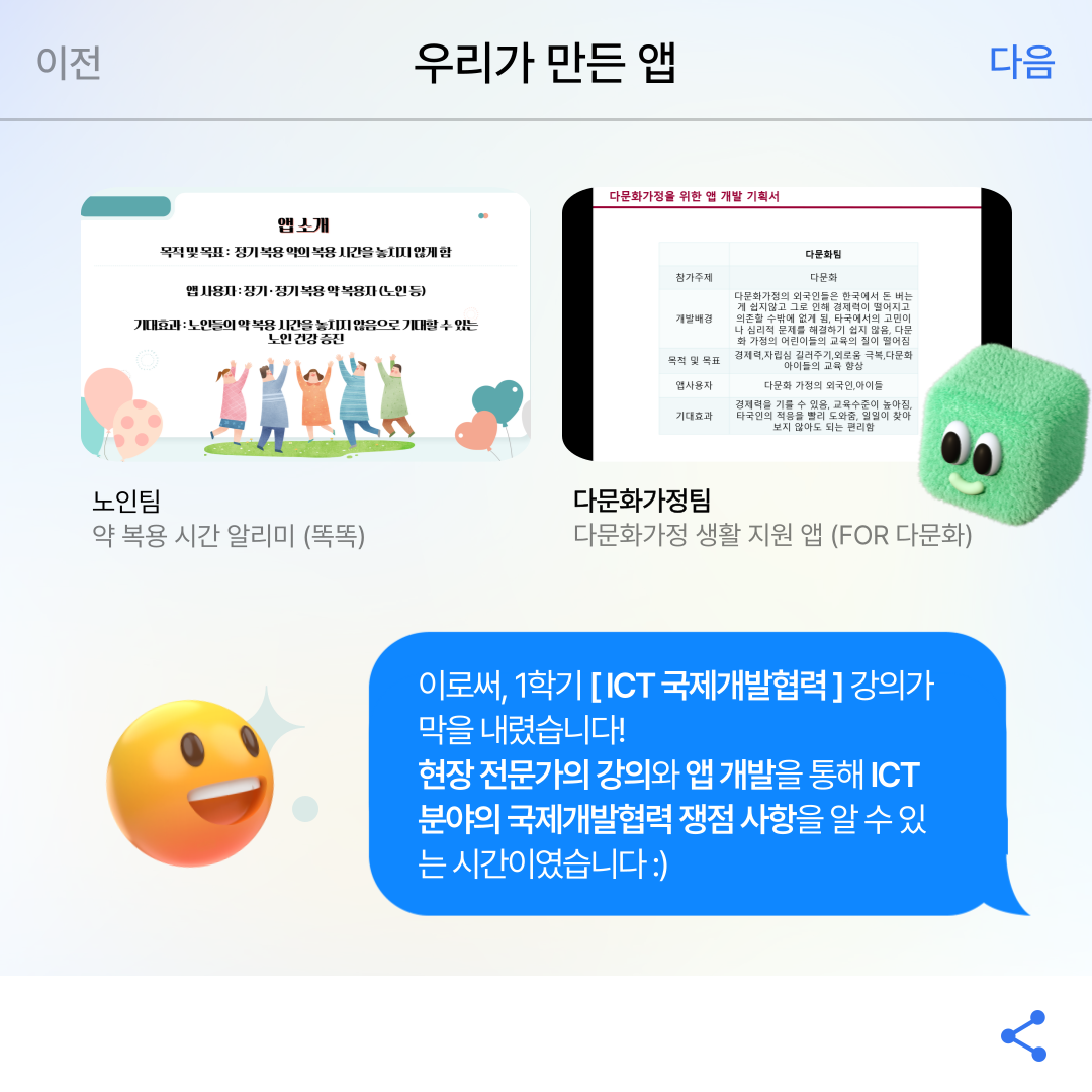 ICT국제개발협력 성과 공유