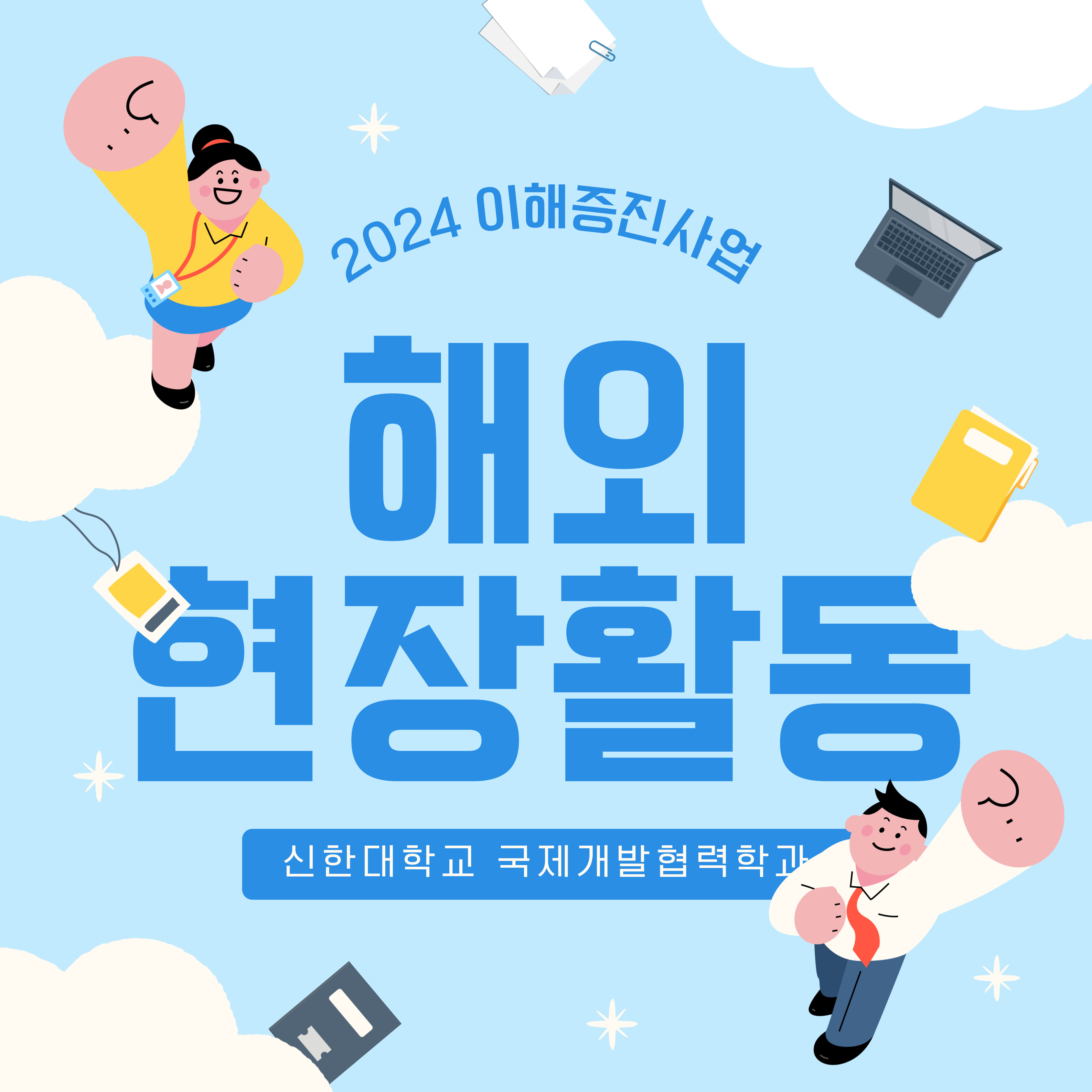 2024 캄보디아 해외현장활동