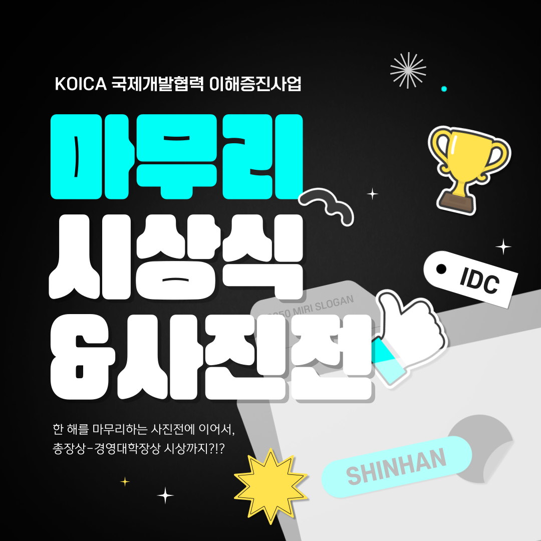 '24 마무리 사진전&시상식