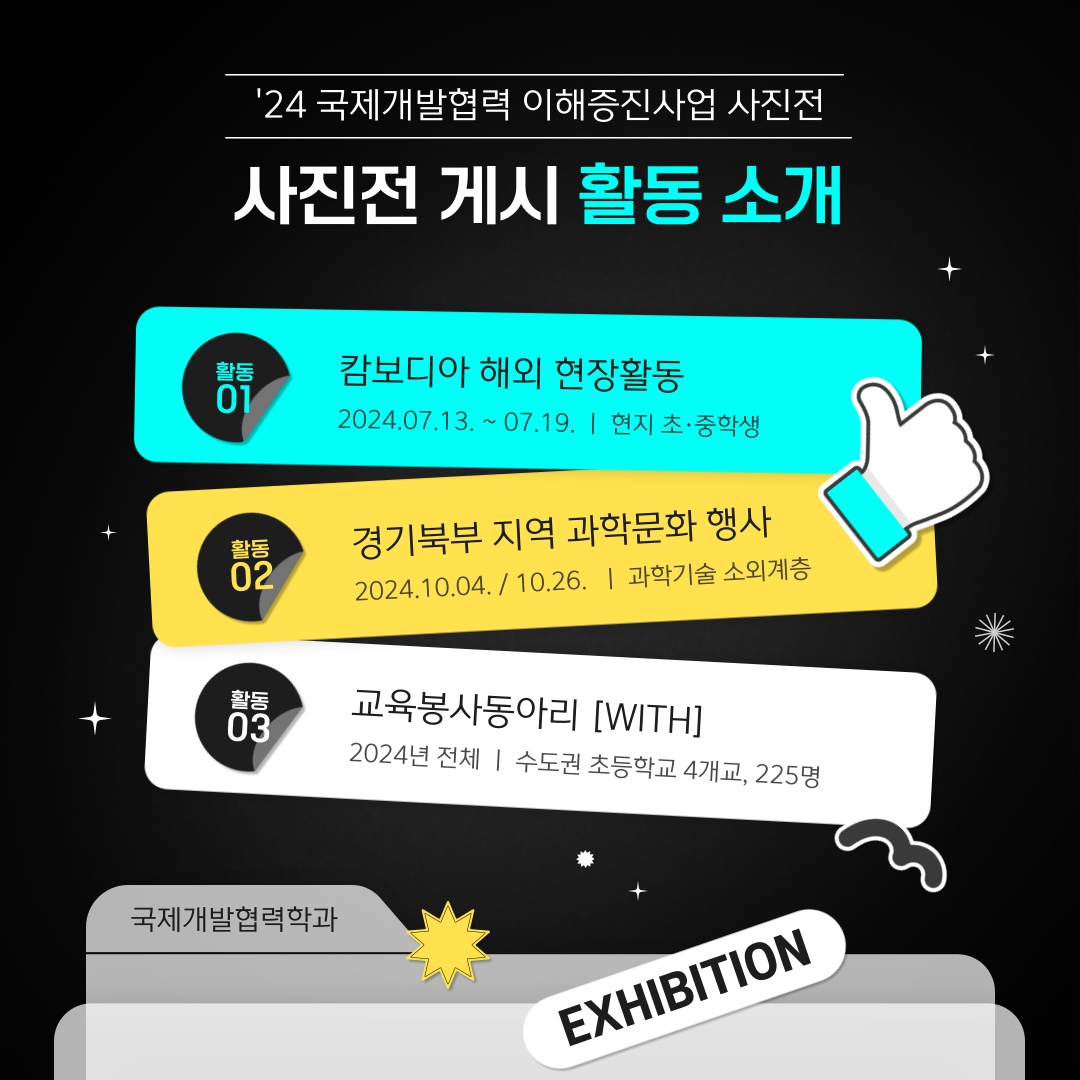 '24 마무리 사진전&시상식