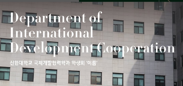 [Zeroadmap: 국제개발협력학과] 경영대학 자율전공 재학생 대상 전공 설명자료 대표이미지