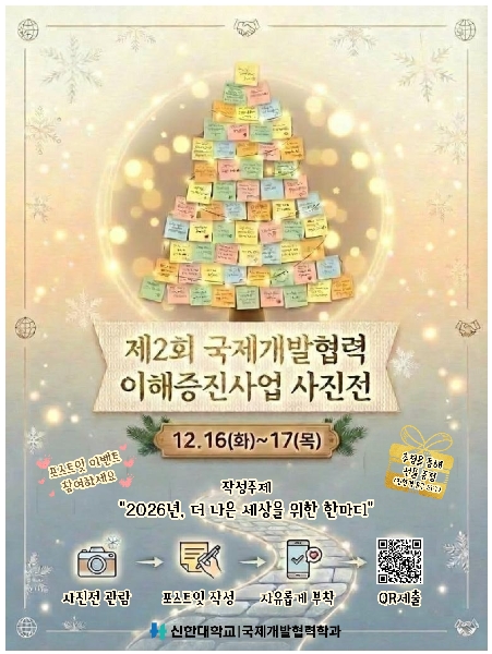 제2회 국제개발협력 이해증진사업 사진전 포스트잇 이벤트 대표이미지