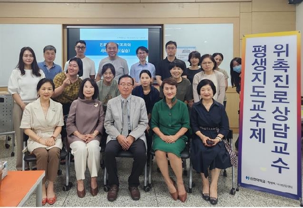 신한대, 평생지도교수자 전문적인 진로상담 확대 대표이미지