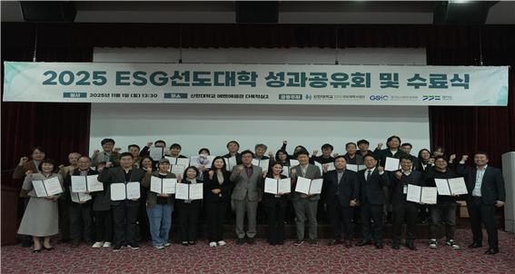 신한대학교, ‘2025 ESG 경기북부 선도대학’ 성료 대표이미지